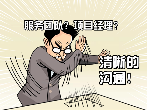服務是客戶與網站建設公司之間最大的問題