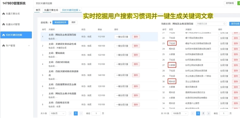 實時關(guān)鍵詞挖掘與內(nèi)容生成工具